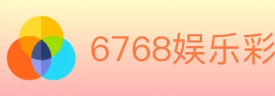 6768娱乐彩票平台 logo